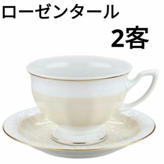 Rosenthal - Arzberg 新品アルツベルグネスカフェカップ Rosenthal - Arzberg 新品アルツベルグネスカフェカップ