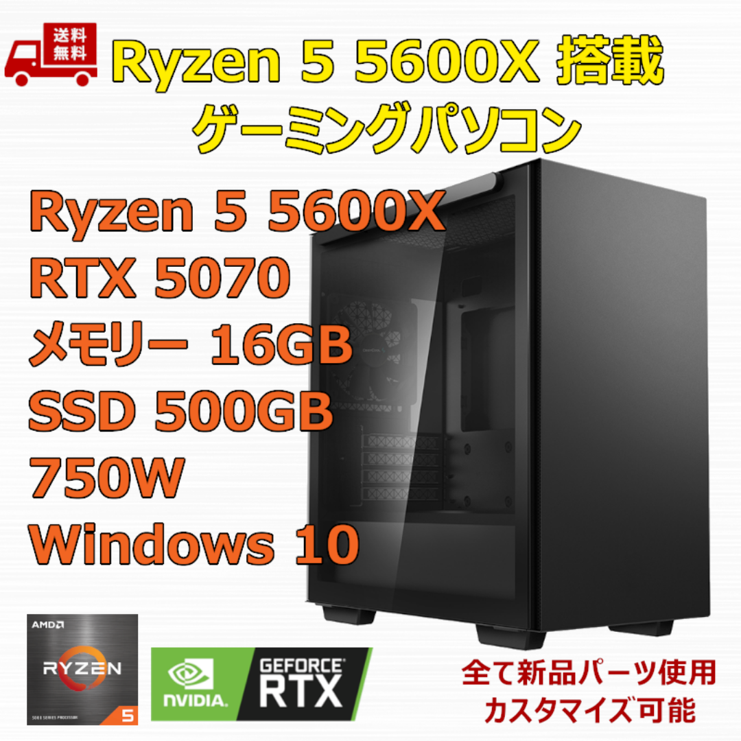 ゲーミングPC Ryzen 5 5600X RTX5070 メモリ16GB
