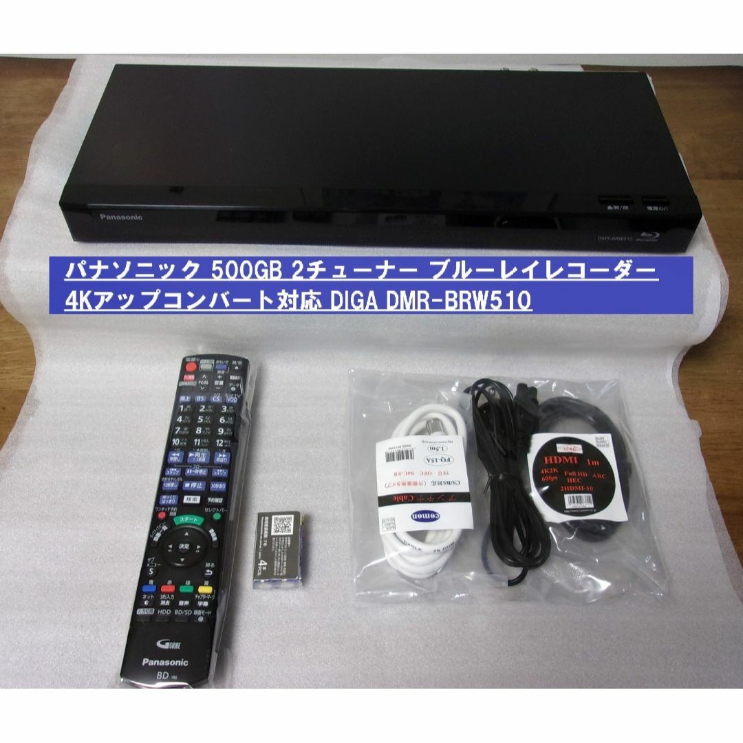◎動作品4K/パナソニック ブルーレイレコーダー DIGA DMR-BRW510