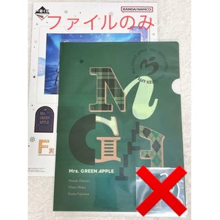 ミセスグリーンアップル一番くじのフリマアイテム一覧 ミセスグリーンアップル一番くじのフリマアイテム一覧