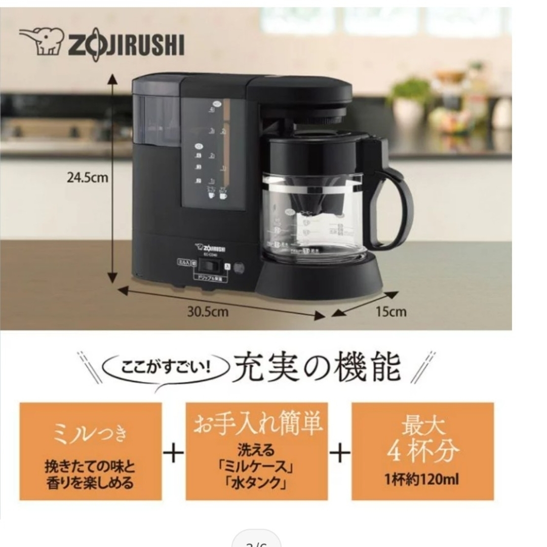 象印(ゾウジルシ)の象印　コーヒーメーカー　ミル付き スマホ/家電/カメラの調理家電(コーヒーメーカー)の商品写真