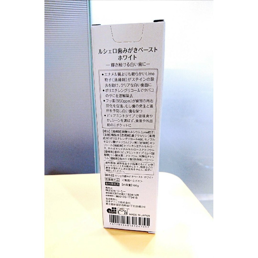 ルシェロホワイト 【外箱あり】 歯磨き粉 ルシェロ 4箱 GC  コスメ/美容のオーラルケア(歯磨き粉)の商品写真