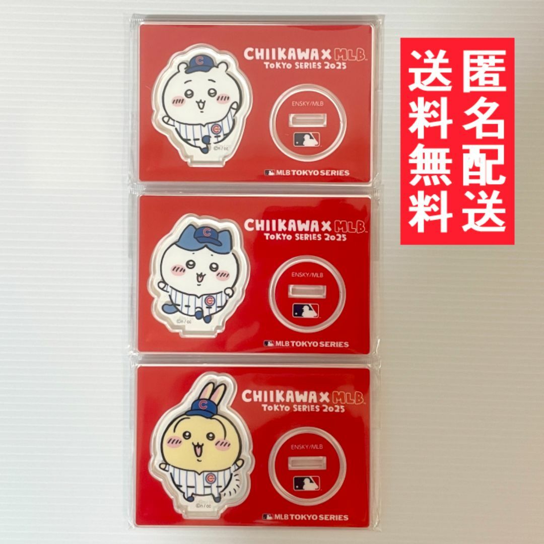 ちいかわ(チイカワ)の最安値【ちいかわ×MLB カブス】アクリルスタンド 3種セット エンタメ/ホビーのおもちゃ/ぬいぐるみ(キャラクターグッズ)の商品写真