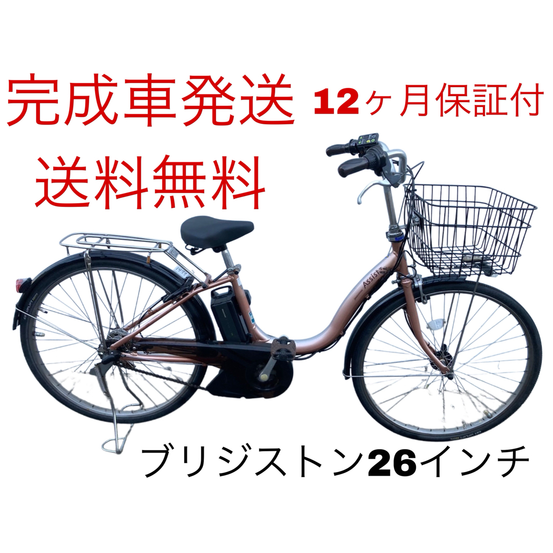 1479業界最長12ヶ月保証付！送料無料エリア多数！安全整備済み！電動自転車