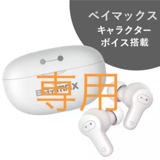ディズニー(Disney)の【Victor】 ベイマックス 完全ワイヤレスイヤホン Enjoy Music(ヘッドフォン/イヤフォン)