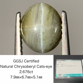 クリソベリルキャッツアイ 2.676ct  宝石ソーティング付き  7.9㎜×6.7㎜×5.1㎜  ルース（ 裸石 ） 4190Y(各種パーツ)