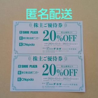 Chiyoda(優待券/割引券)のフリマアイテム一覧 Chiyoda(優待券/割引券)のフリマアイテム一覧