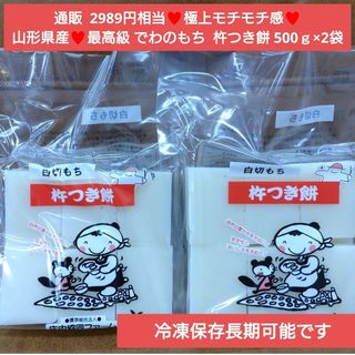 山形県産  でわのもち 杵つき餅  500ｇ×2袋  餅  お餅  黄金餅 もち(米/穀物)