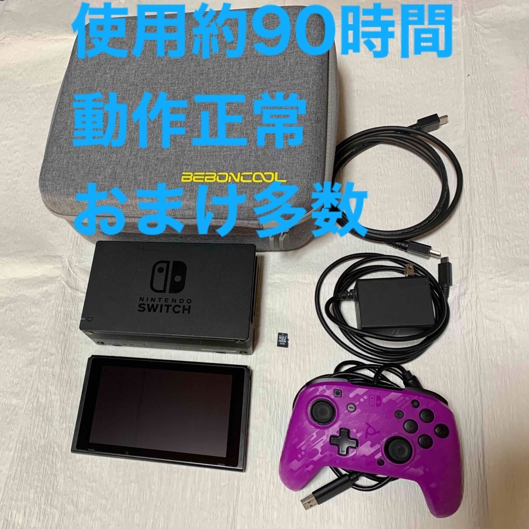 ニンテンドースイッチ 本体 おまけ多数