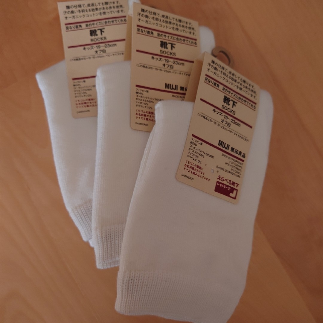 MUJI (無印良品)(ムジルシリョウヒン)の【新品・未使用】無印良品 靴下 3足 キッズ/ベビー/マタニティのこども用ファッション小物(靴下/タイツ)の商品写真