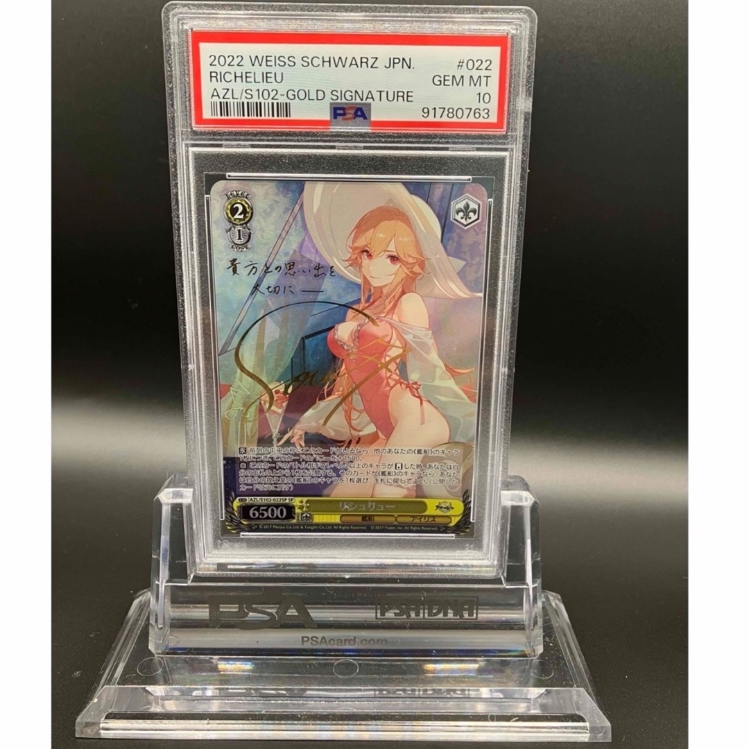 ヴァイスシュヴァルツ - リシュリュー sp psa10 ヴァイス ヴァイスシュヴァルツ - リシュリュー sp psa10 ヴァイス