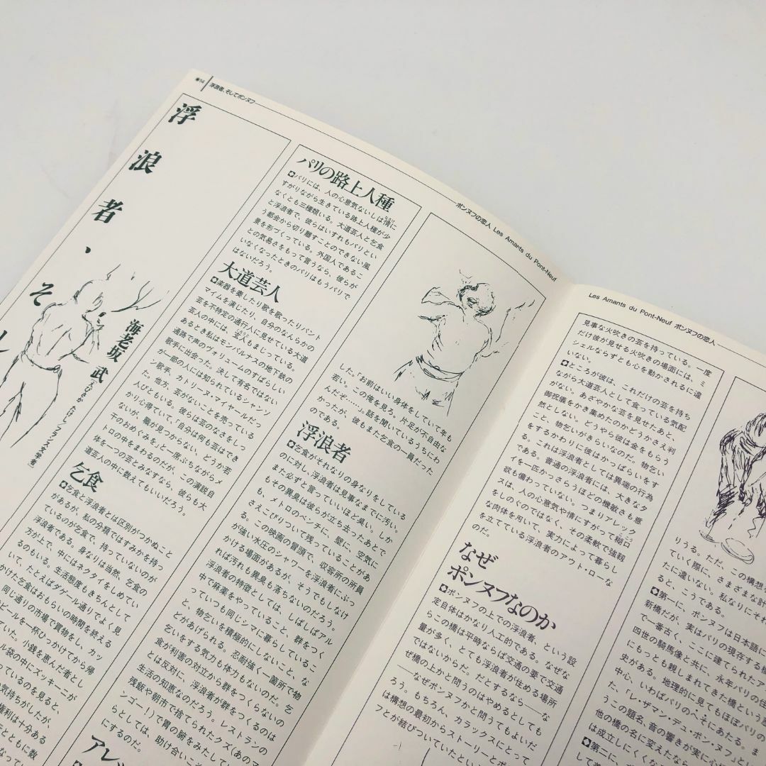 ポンヌフの恋人 未使用 パンフレット レオスカラックス Leos Carex エンタメ/ホビーのアート用品(その他)の商品写真