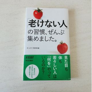 「老けない人」の習慣、ぜんぶ集めました。(その他)