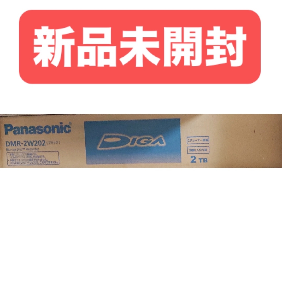 Panasonic(パナソニック)のPanasonic DIGA DMR-2W202 スマホ/家電/カメラのテレビ/映像機器(ブルーレイレコーダー)の商品写真