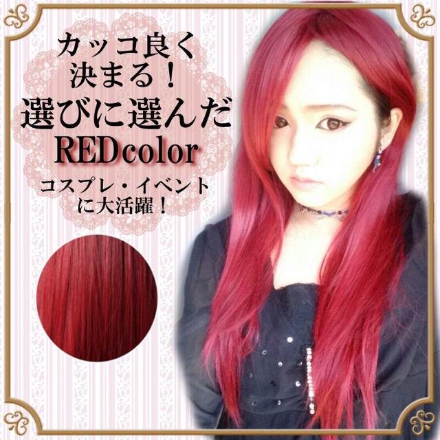 送料無料☆アリエル風☆肌馴染む厳選したレッド♪ロングストレートウィッグSTMN 新品 ★ 送料無料 ★ ロングストレート 80cm ウィッグ 赤色 レッド