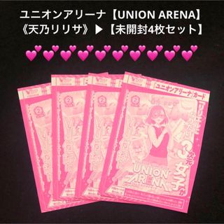 シュウエイシャ(集英社)の1⭐️未開封【天乃リリサ 4枚】ユニオンアリーナ 2.5次元の誘惑 Vジャンプ2月(シングルカード)