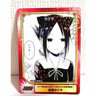かぐや様は告らせたい 四宮かぐや SCFカード アニメイト特典フェア ホログラム(キャラクターグッズ)