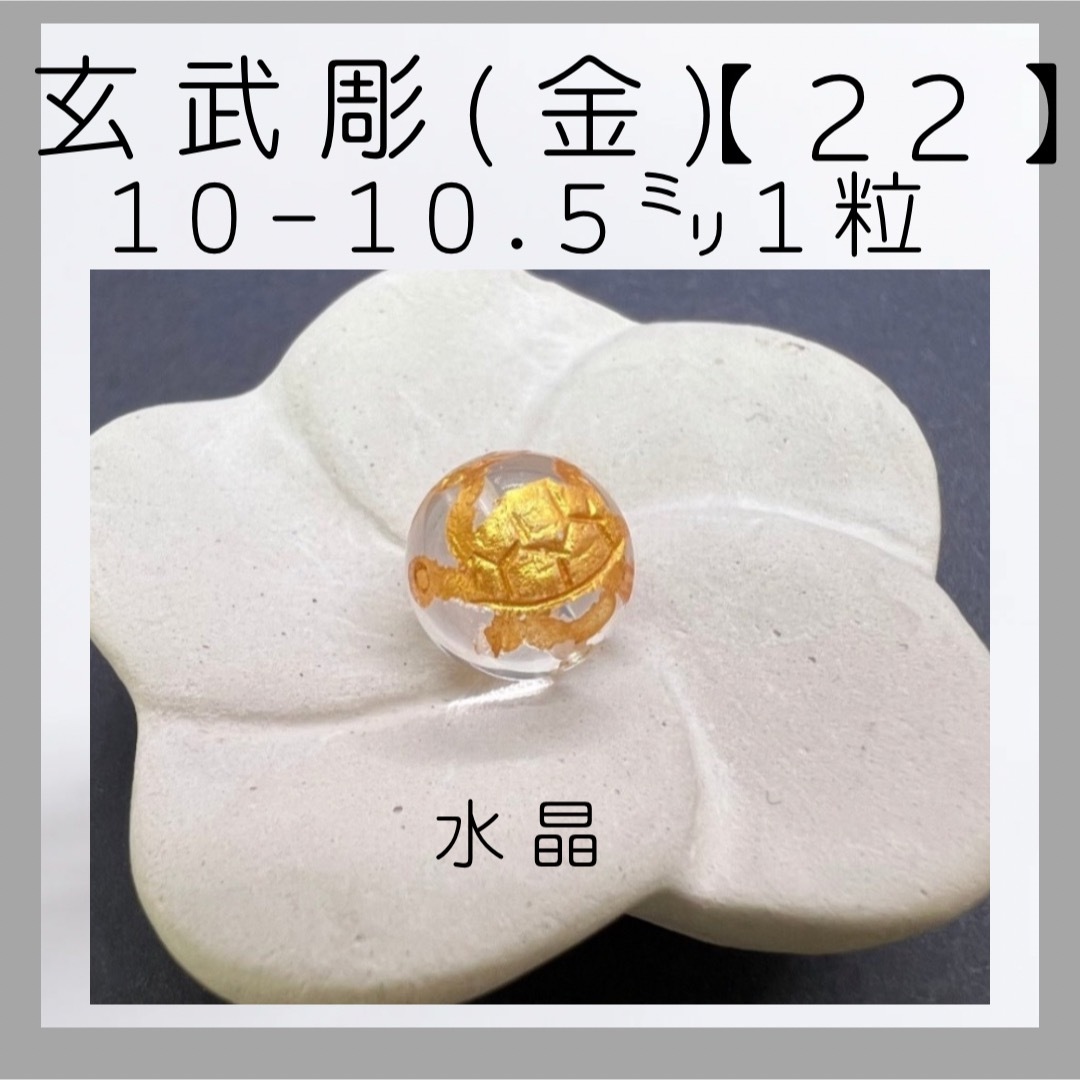 ■彫りビーズ■(22) ハンドメイドの素材/材料(各種パーツ)の商品写真