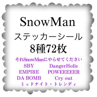 No.2 SnowMan ステッカーシール 72枚(アイドルグッズ)