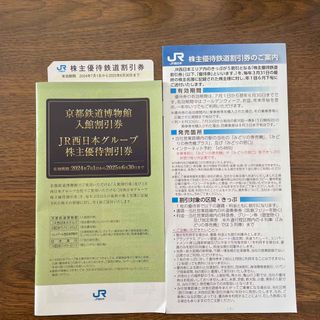 JR西日本 株主優待 鉄道割引券  １枚(その他)