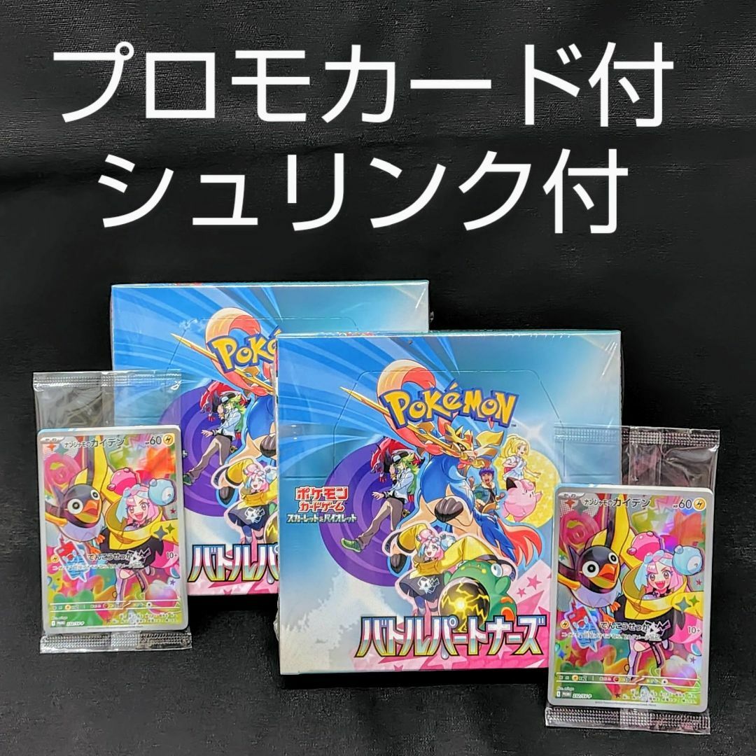 ポケモン - ポケモンカード バトルパートナーズ シュリンク付プロモカード付2BOX★匿名配送