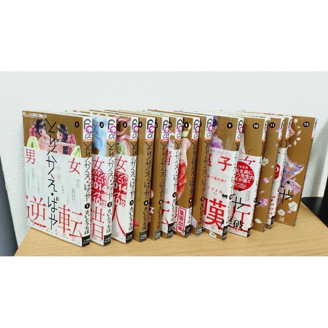 さいとうちほ　漫画本　とりかえ・ばや　13巻全巻セット　中古本　コミックス エンタメ/ホビーの漫画(少女漫画)の商品写真