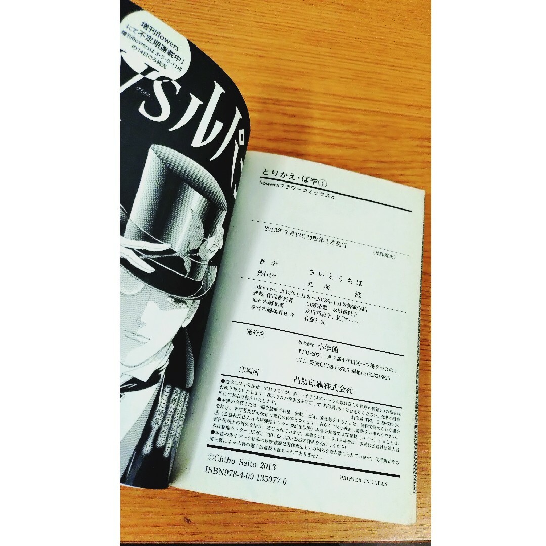 さいとうちほ　漫画本　とりかえ・ばや　13巻全巻セット　中古本　コミックス エンタメ/ホビーの漫画(少女漫画)の商品写真