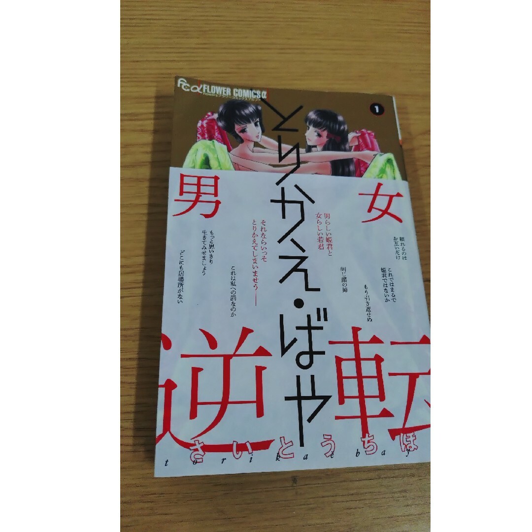 さいとうちほ　漫画本　とりかえ・ばや　13巻全巻セット　中古本　コミックス エンタメ/ホビーの漫画(少女漫画)の商品写真