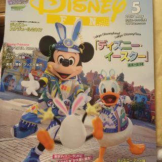 ディズニー(Disney)のディズニーファン 2017 5月号(アート/エンタメ/ホビー)