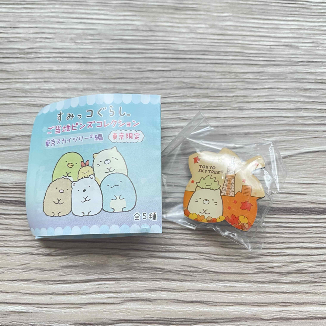 すみっコぐらし(スミッコグラシ)のすみっコぐらし☆東京スカイツリーピンズ エンタメ/ホビーのアニメグッズ(バッジ/ピンバッジ)の商品写真