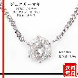 ジュエリーマキ(ネックレス)のフリマアイテム一覧 ジュエリーマキ(ネックレス)のフリマアイテム一覧