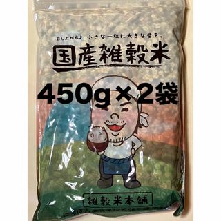 栄養満点23穀米 450g 2袋(米/穀物)