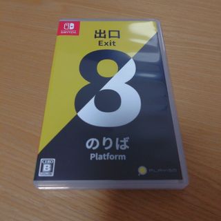 8番出口・8番のりば Nintendo Switch(家庭用ゲームソフト)