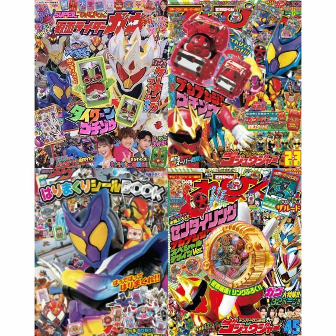 てれびくん 本誌 3冊セット 仮面ライダーガヴ シールブック付 エンタメ/ホビーの雑誌(アート/エンタメ/ホビー)の商品写真