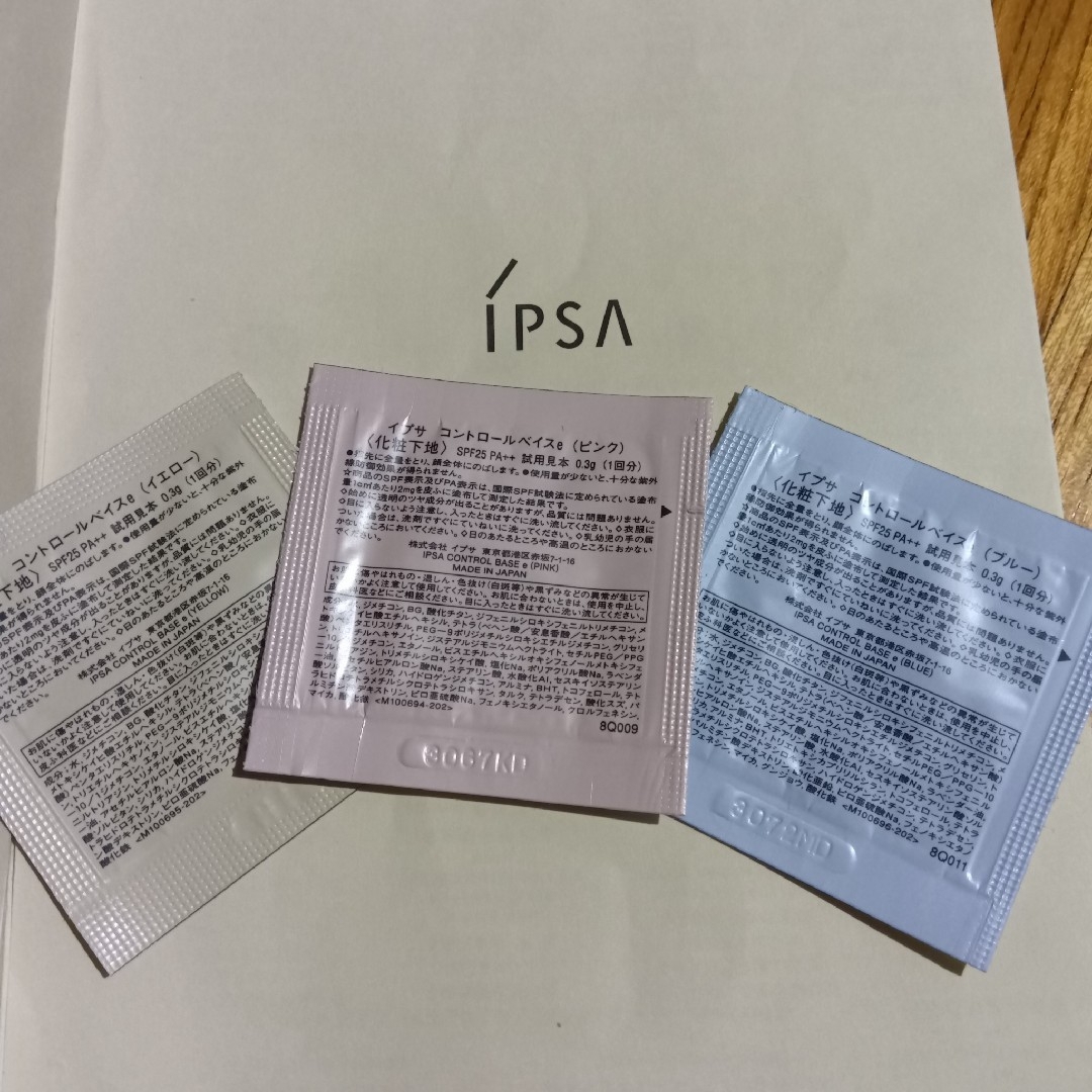 IPSA(イプサ)の新品サンプルIPSA イプサ コントロールベイスe 3色 コスメ/美容のベースメイク/化粧品(化粧下地)の商品写真