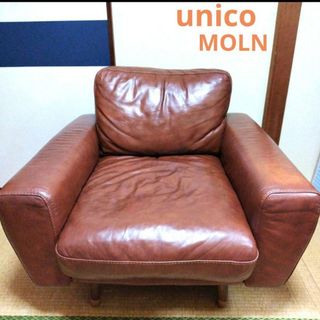 unico(一人掛けソファ)のフリマアイテム一覧 unico(一人掛けソファ)のフリマアイテム一覧