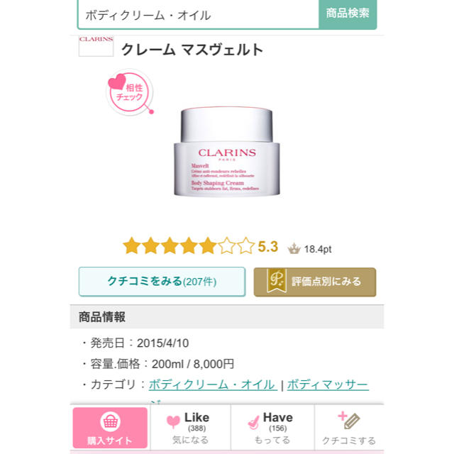 CLARINS(クラランス)のクラランス マスヴェルト200ml コスメ/美容のボディケア(ボディクリーム)の商品写真