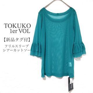 TOKUKO 1er VOLの新品フリマアイテム一覧 TOKUKO 1er VOLの新品フリマアイテム一覧