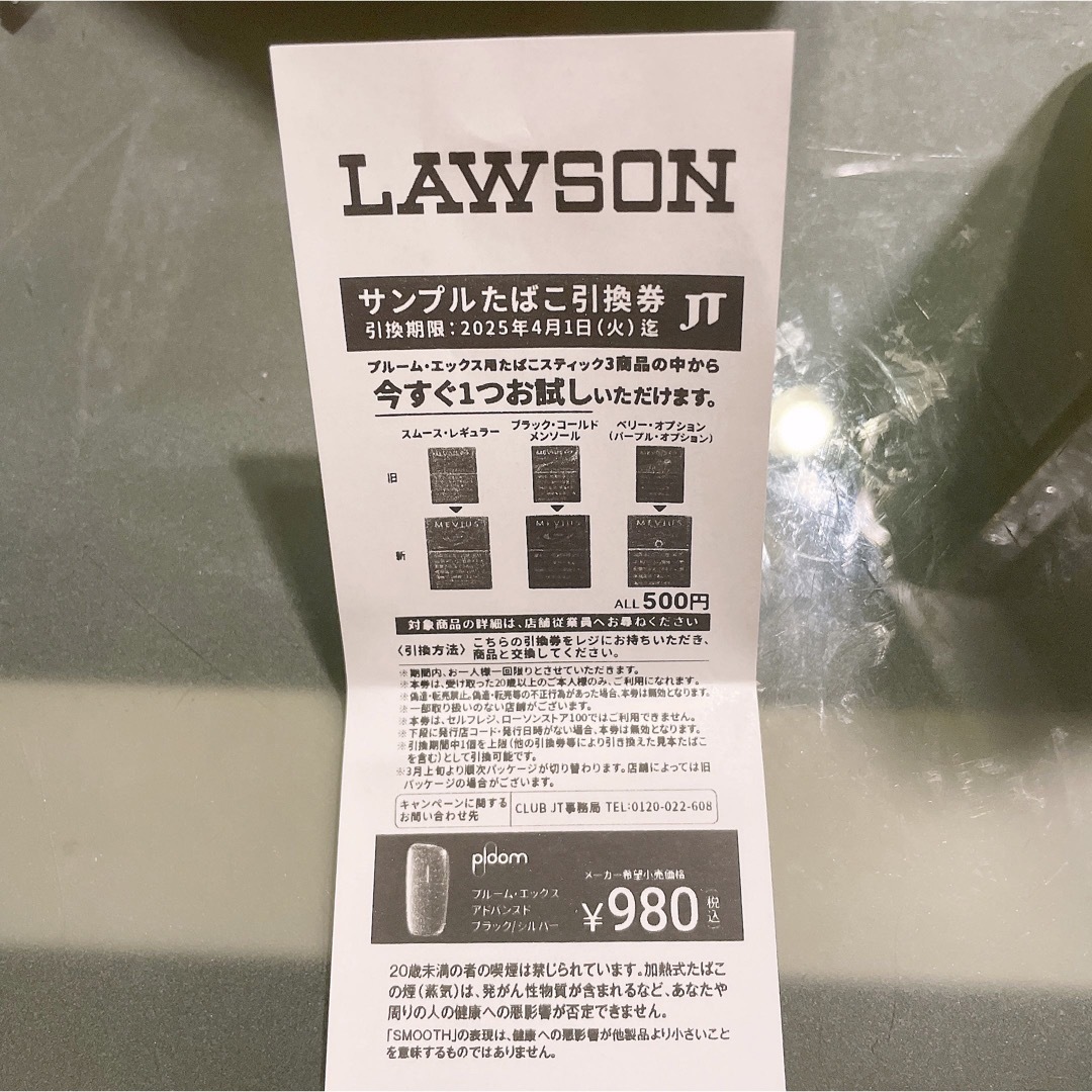 MEVIUSたばこ引換券 ローソン LAWSON メビウス MEVIUS 無料券 メンズのファッション小物(タバコグッズ)の商品写真