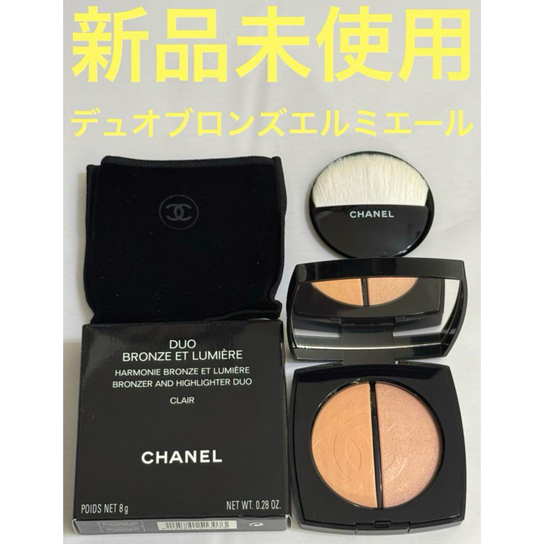 未使用 限定 CHANEL シャネル デュオ ブロンズ エ ルミエール クレール シャネル / デュオ ブロンズ エ ルミエール クレールの公式商品