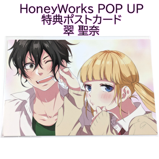 成海聖奈 濱中翠 特典ポストカード HoneyWorks POP UP ハニワ