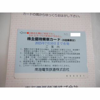 南海電鉄 株主優待6回分　(その他)