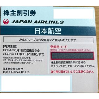 ジャル(ニホンコウクウ)(JAL(日本航空))のJAL 日本航空  株主割引券  １枚(航空券)