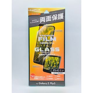 ルプラス(LEPLUS)のGalaxy Z Flip5(SC-54D/SCG23)内面・外面フィルムセット(保護フィルム)