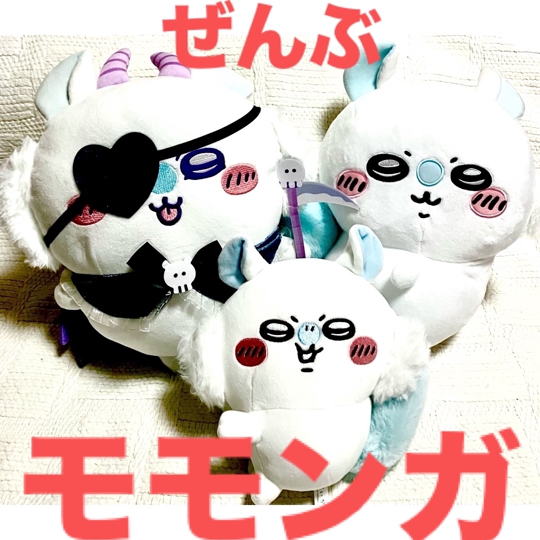 ちいかわ(チイカワ)のちいかわ　モモンガぬいぐるみ３種(おしりふりふり、イヤッ、あくまな) エンタメ/ホビーのおもちゃ/ぬいぐるみ(ぬいぐるみ)の商品写真