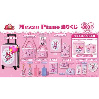 mezzo pianoのフリマアイテム一覧 mezzo pianoのフリマアイテム一覧