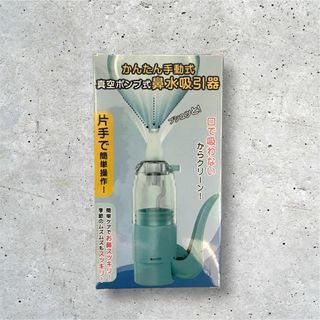 鼻吸い器 手動式 鼻水吸引器 赤ちゃん 大人 レバー　シリコーンノズル　電池不要(鼻水とり)