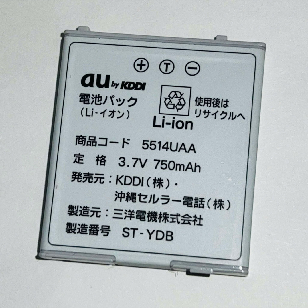 au(エーユー)のau☆純正電池パック 5514UAA★バッテリー☆A5514SA,A5518SA スマホ/家電/カメラのスマートフォン/携帯電話(バッテリー/充電器)の商品写真