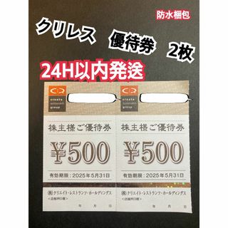 クリエイトレストランツ　株主優待券　500円×2枚　トレカスリーブ付(カードサプライ/アクセサリ)