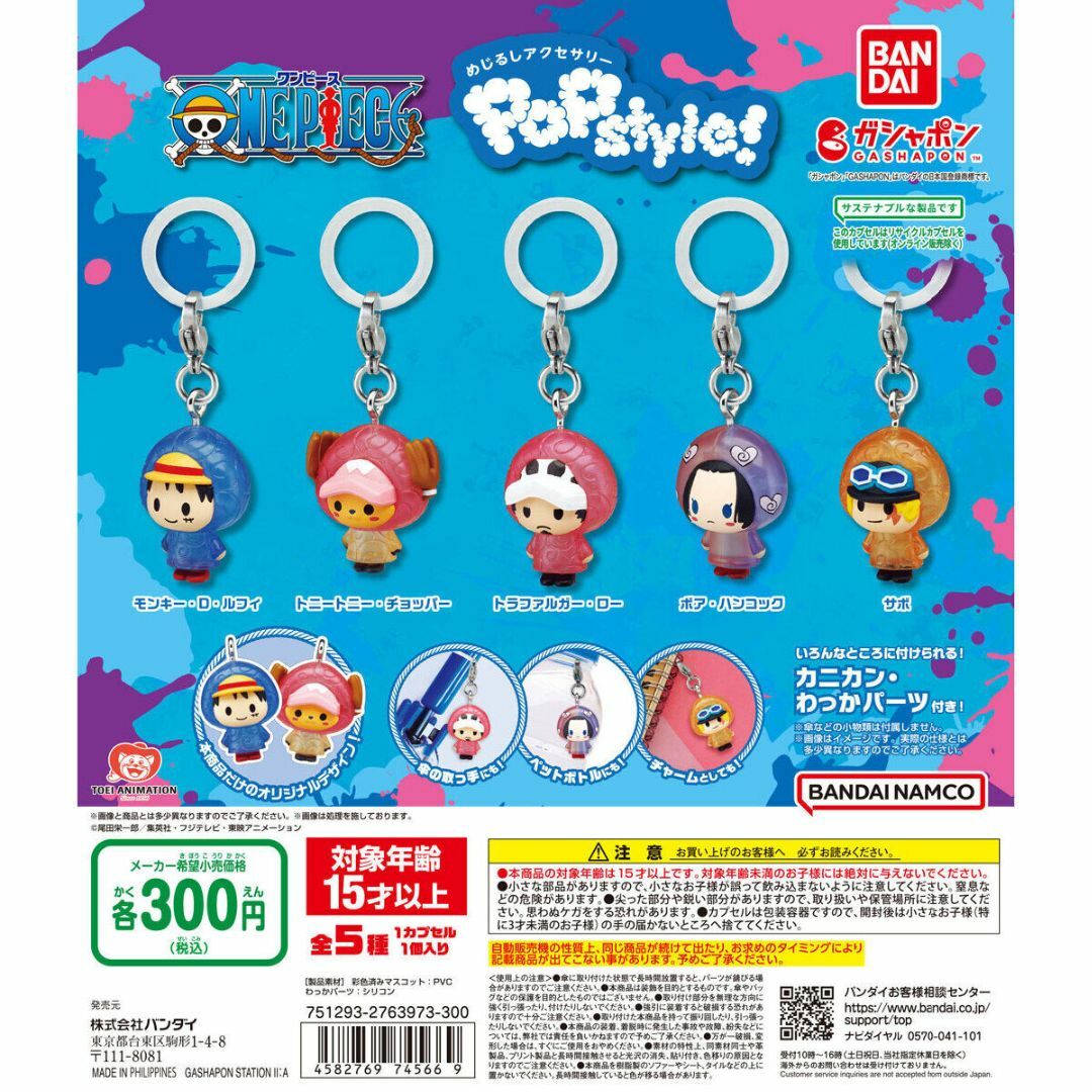 BANDAI(バンダイ)のONE PIECE めじるしアクセサリー POPstyle! 全5種セット エンタメ/ホビーのおもちゃ/ぬいぐるみ(キャラクターグッズ)の商品写真